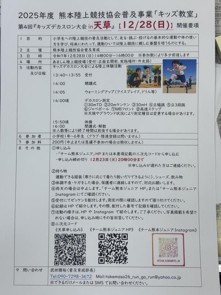 12/28開催！キッズデカスロン大会のお知らせ