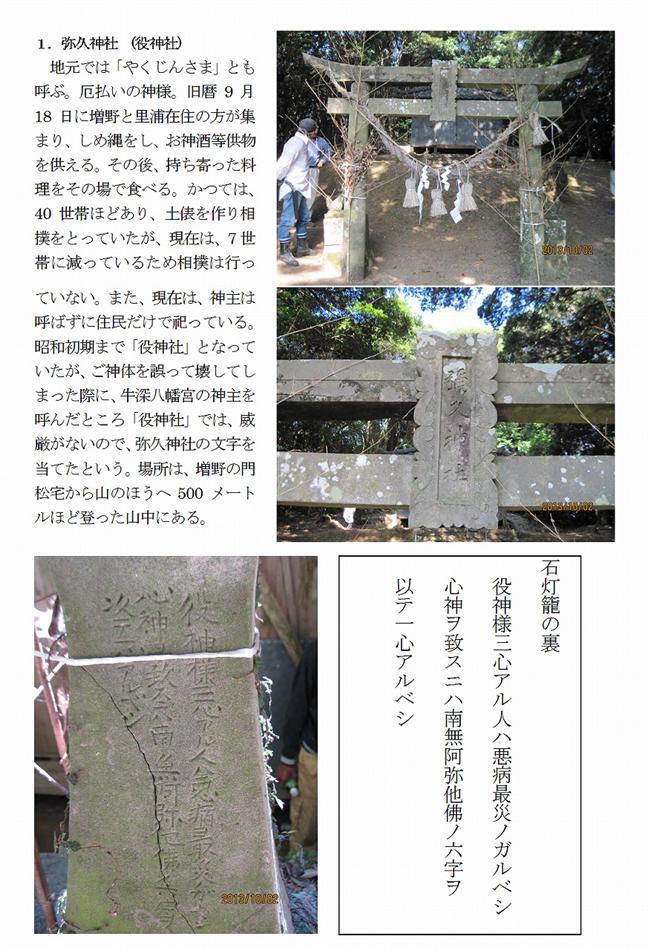 役神社様