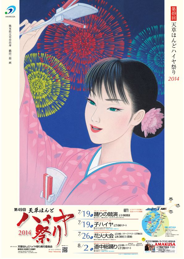 ハイヤ祭り　2014