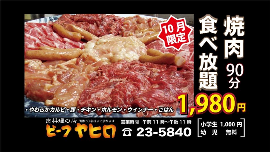 ヤヒロ10月分web