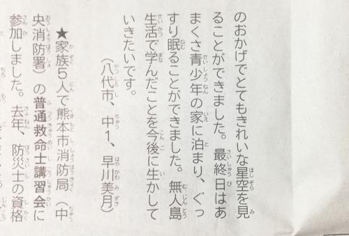 熊本日日新聞『夏休みの思い出』③（明度0.2）