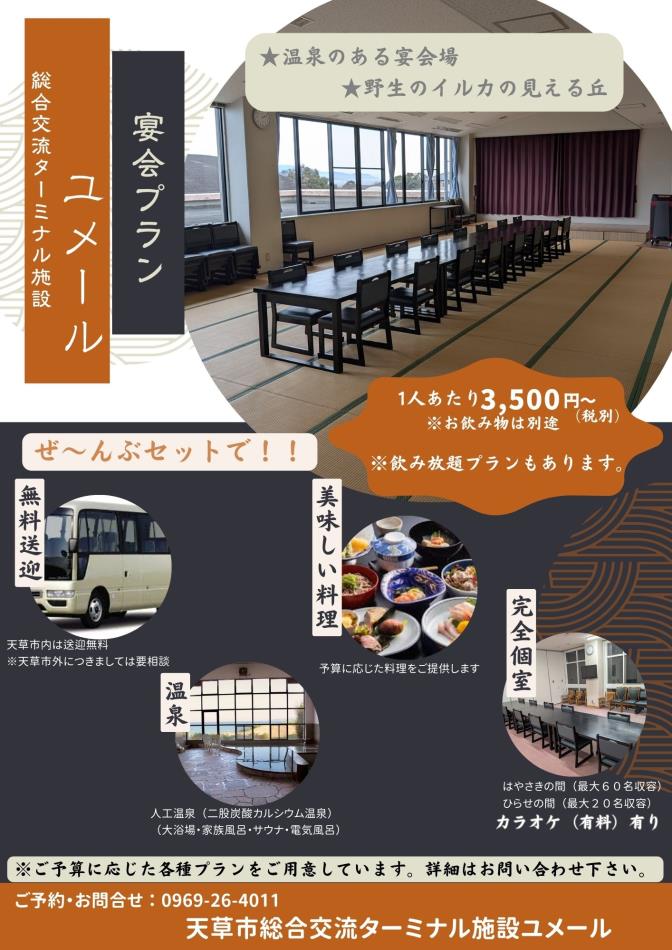 宴会プラン