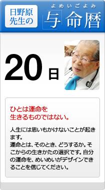 日野原２０