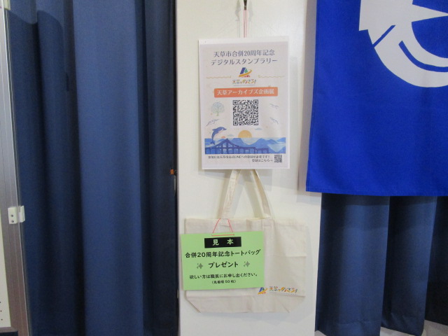 天草市合併20周年記念デジタルスタンプラリーに参加しています♬