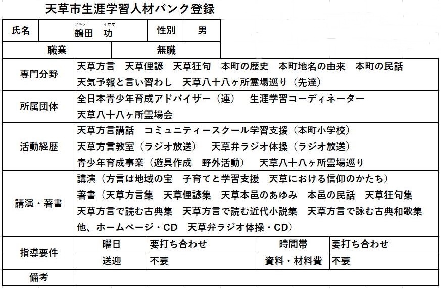 天草市人材バンク