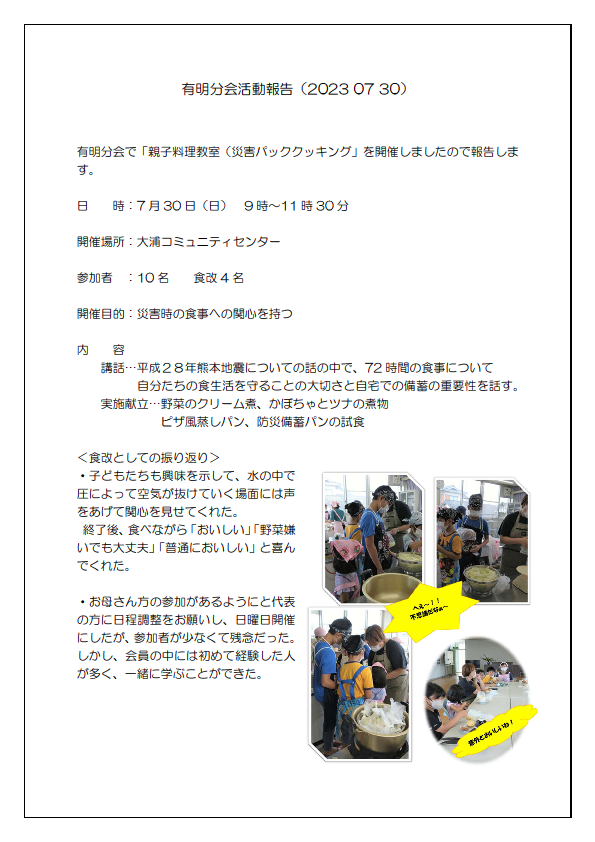 7月3有明活動報告20230707～0730