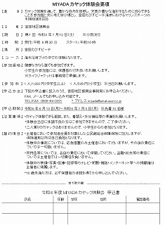 R06年度宮田カヤック体験-要項