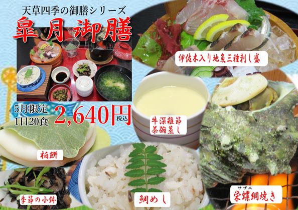 令和七年皐月御膳web