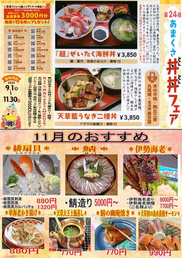 令和七年十一月、いけすお奨めweb