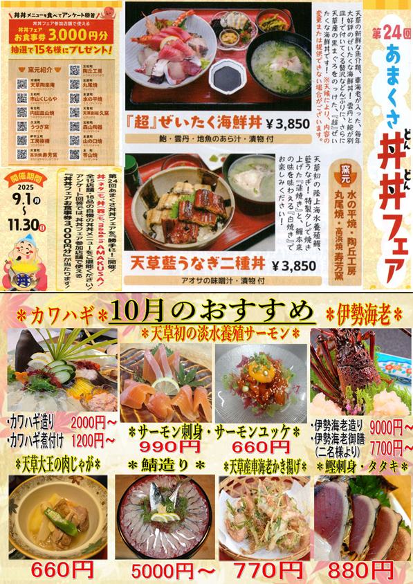 令和七年十月いけすお奨めweb