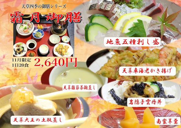 令和七年 霜月御膳web