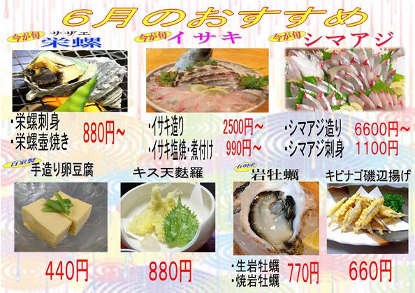 令和七年六月やまもとのお奨めweb