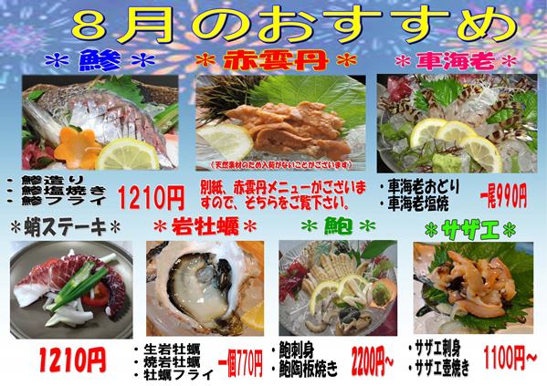 令和七年八月のお奨めweb