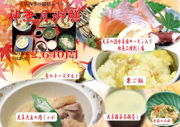 令和七年 神無月御膳web