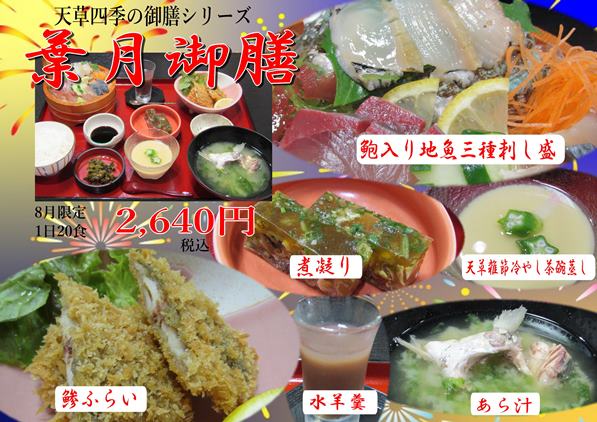 令和七年葉月御膳web