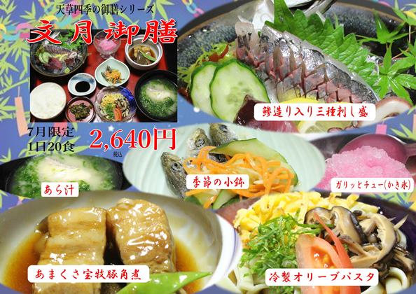 令和七年文月御膳web