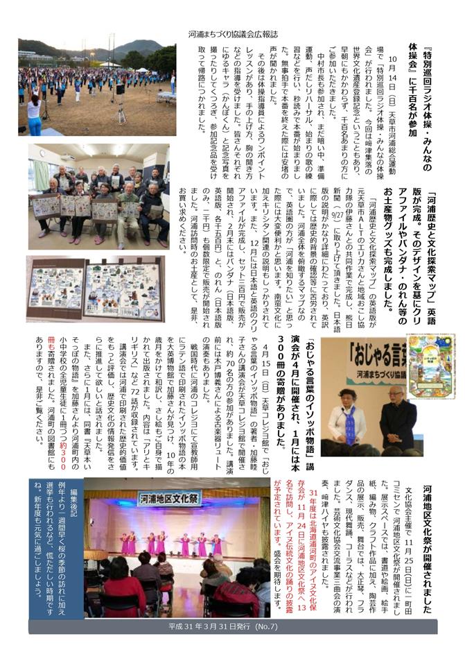 河浦まちづくり協議会広報紙H310331_page-0004