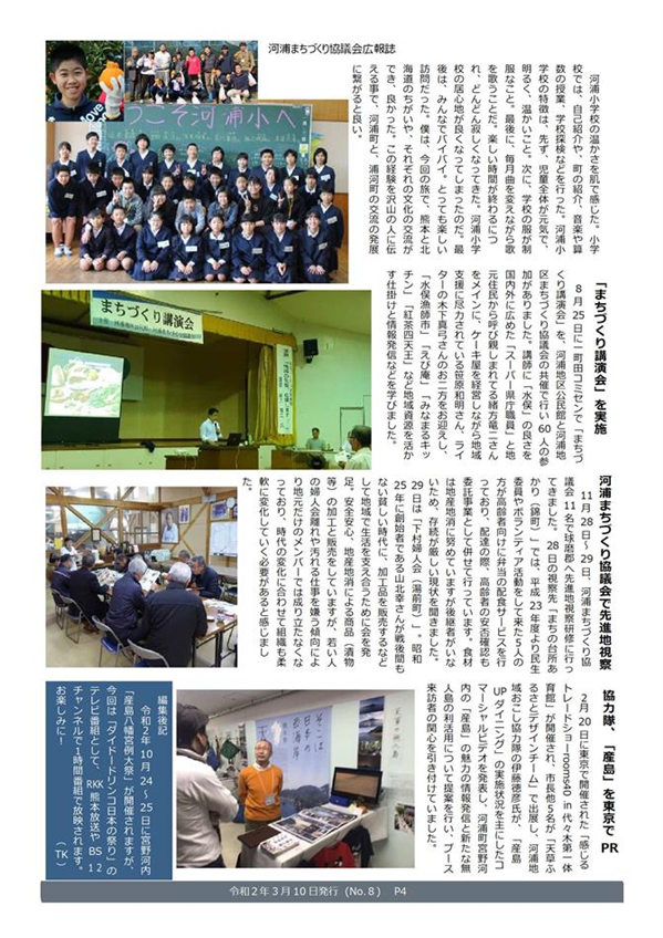 河浦まちづくり協議会広報紙R20310-4