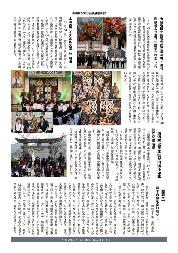 河浦まちづくり協議会広報紙R20310-3