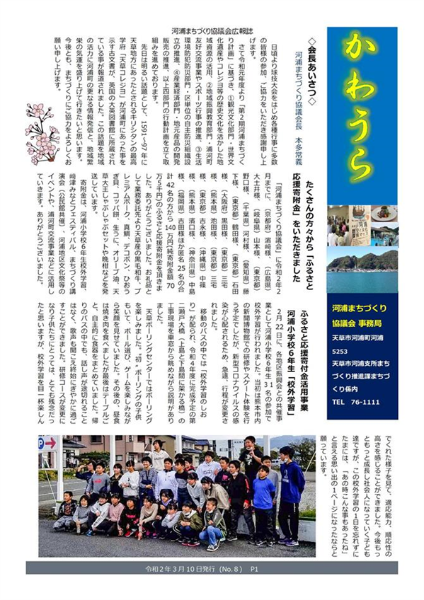 河浦まちづくり協議会広報紙R20310-1