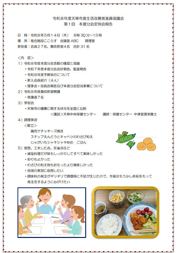 令和８年度本渡分会５月定例会報告20260514