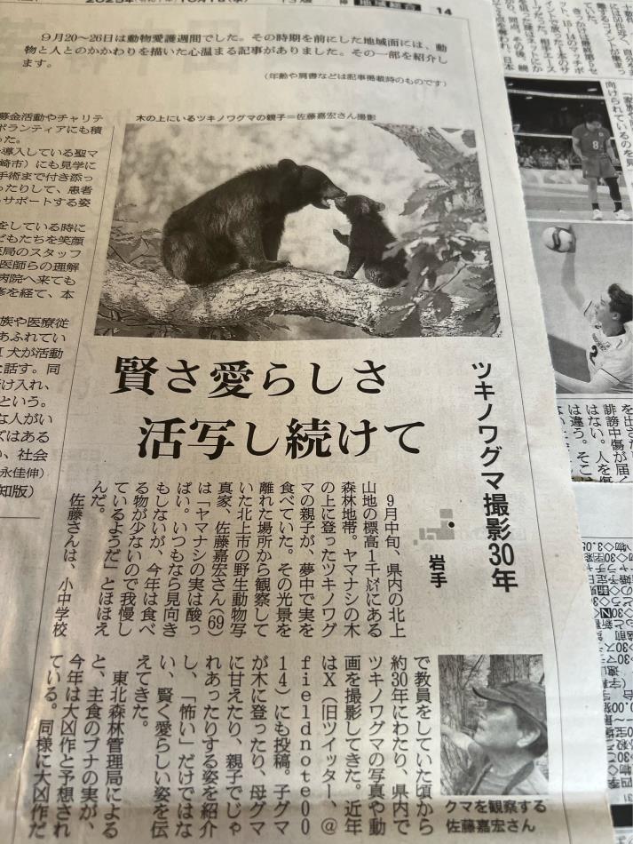 ①ツキノワグマ