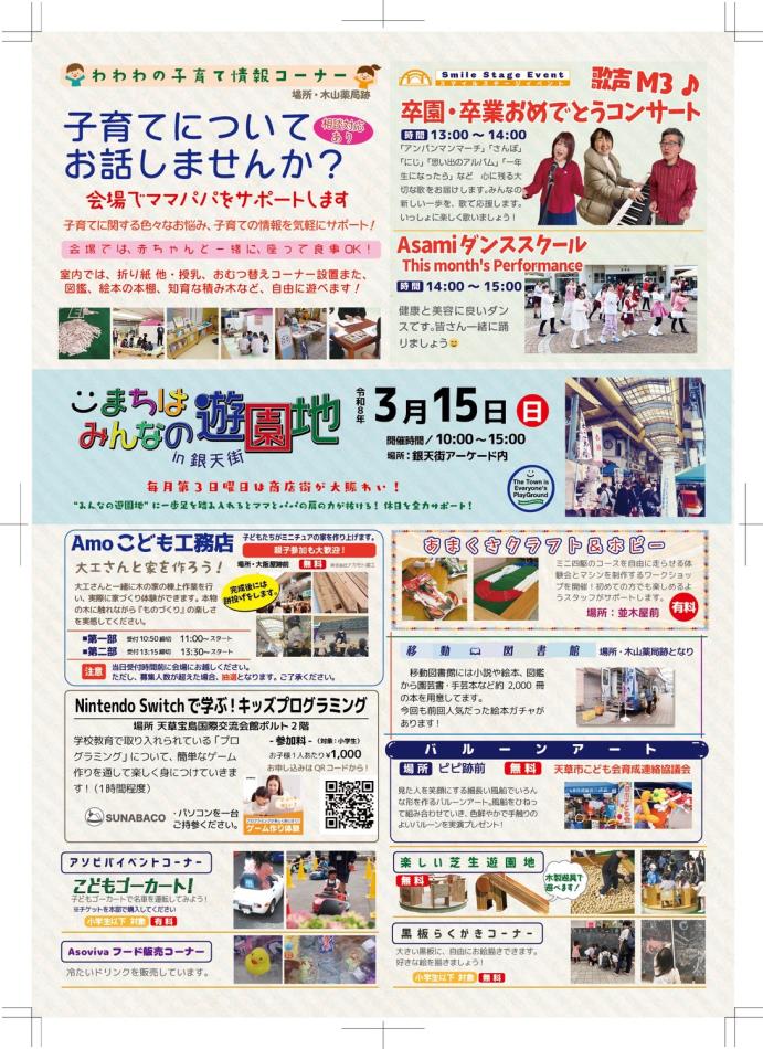 ３月１５日開催！まちはみんなの遊園地！