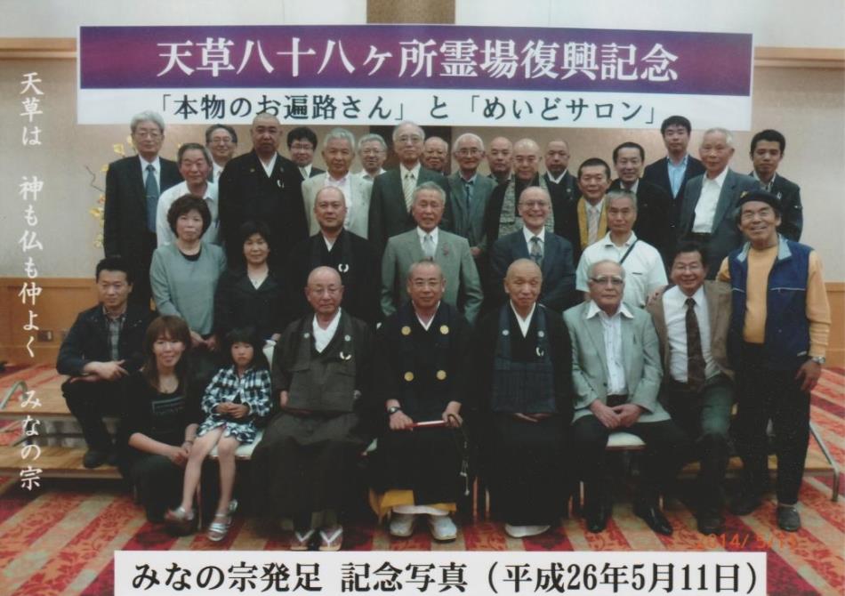 天草八十八ヶ所霊場　復興
