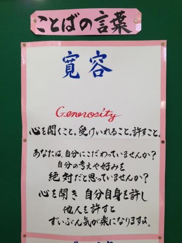 ス　ことばの力　寛容