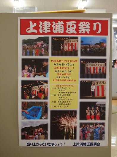 0807　上津浦夏祭り看板、ポスター 004