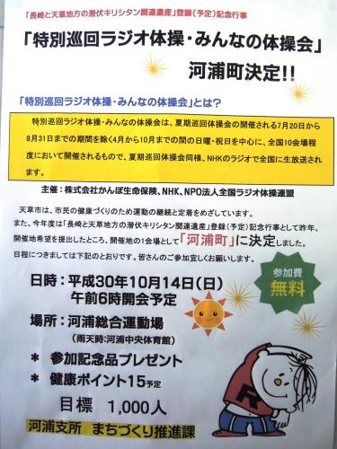 特別巡回ラジオ体操・みんなの体操会