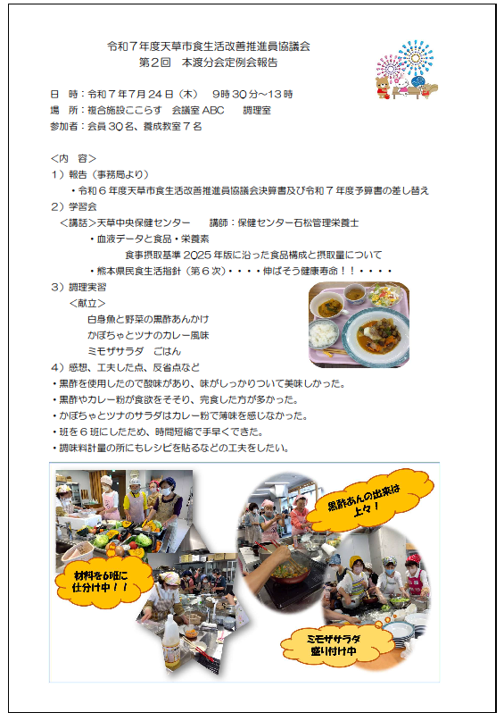 本渡分会定例会報告20250724画像