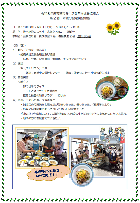 本渡分会　令和８年度第２回定例会報告20260708