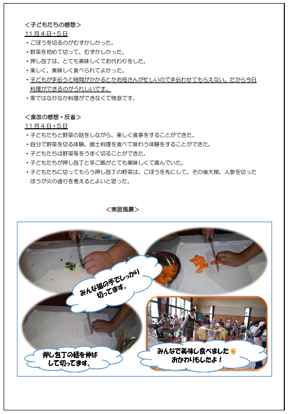 本渡分会　亀場地区小学生料理教室報告②202511