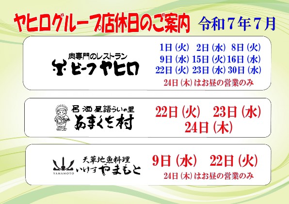 2025.07.店休日web