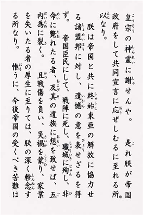 終戦の詔書11