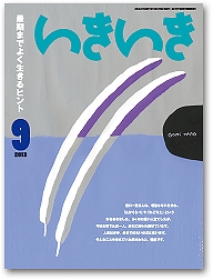 いきいき 雑誌 お知らせ 天草を結ぶ あまゆい 会