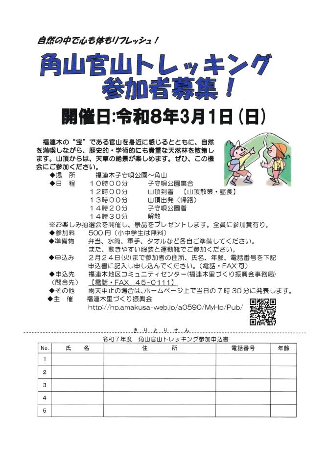 角山官山トレッキング参加募集