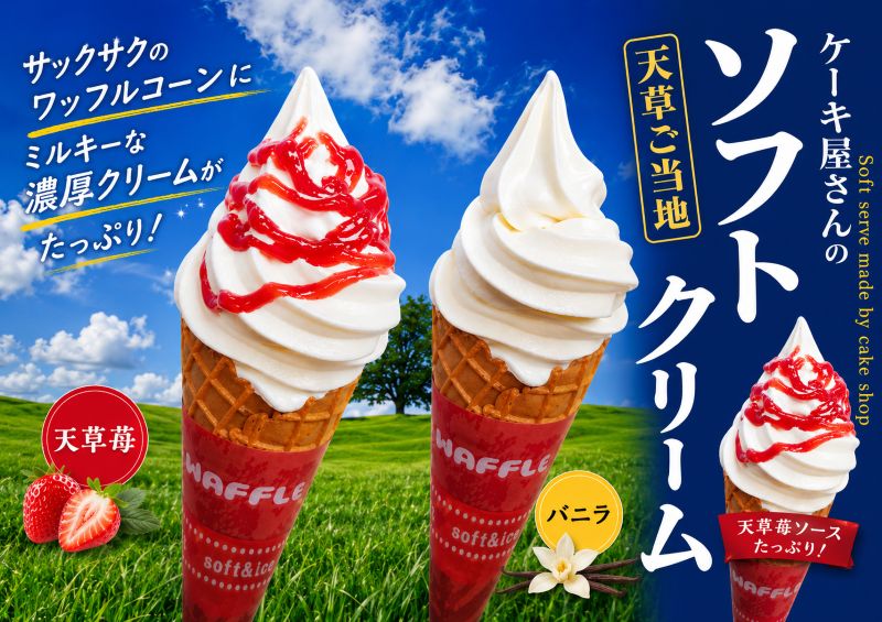 喜久屋の夏季限定ソフトクリーム