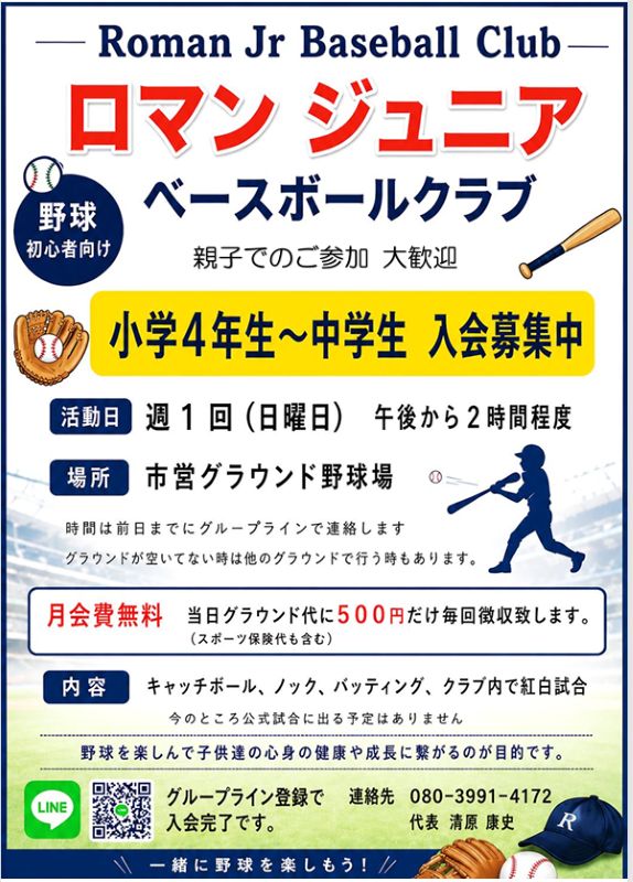 喜久屋はロマンベースボールクラブを応援しております。