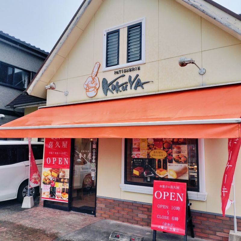 喜久屋　大浜店　OPEN　９月３日から