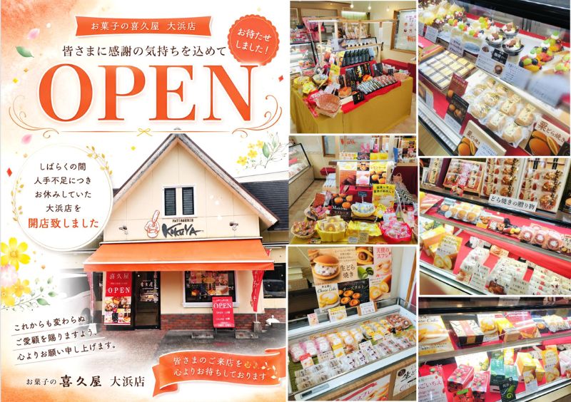 喜久屋　大浜店　OPEN　９月３日から