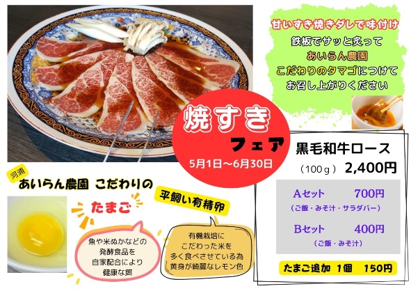 25.05.ヤヒロ焼すきweb