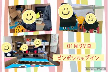 R6.01.29　ピンポンカップイン