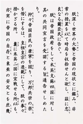 終戦の詔書09