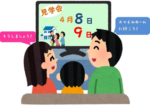 見学会04.8