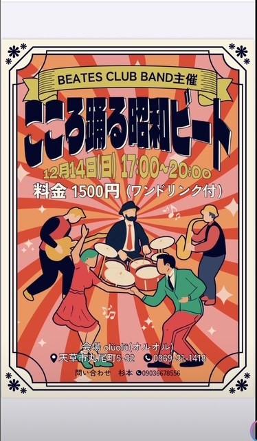 イケオジたちの青春昭和ビート☆チャンプ