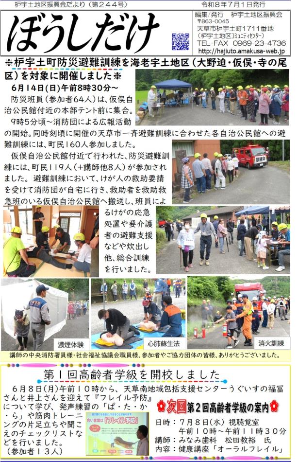 枦宇土地区振興会だより244号（７月）