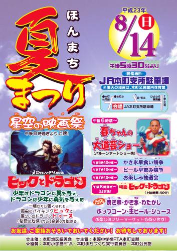 本町夏祭り