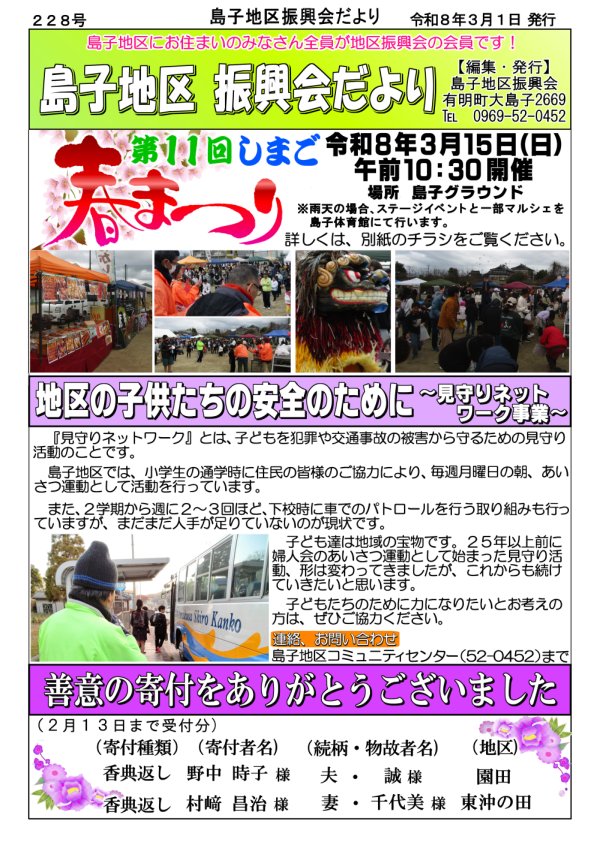 島子地区振興会だより２月１日号をUPしました